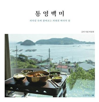 통영다찌맛집: 바다의 맛과 시간을 초월한 이야기